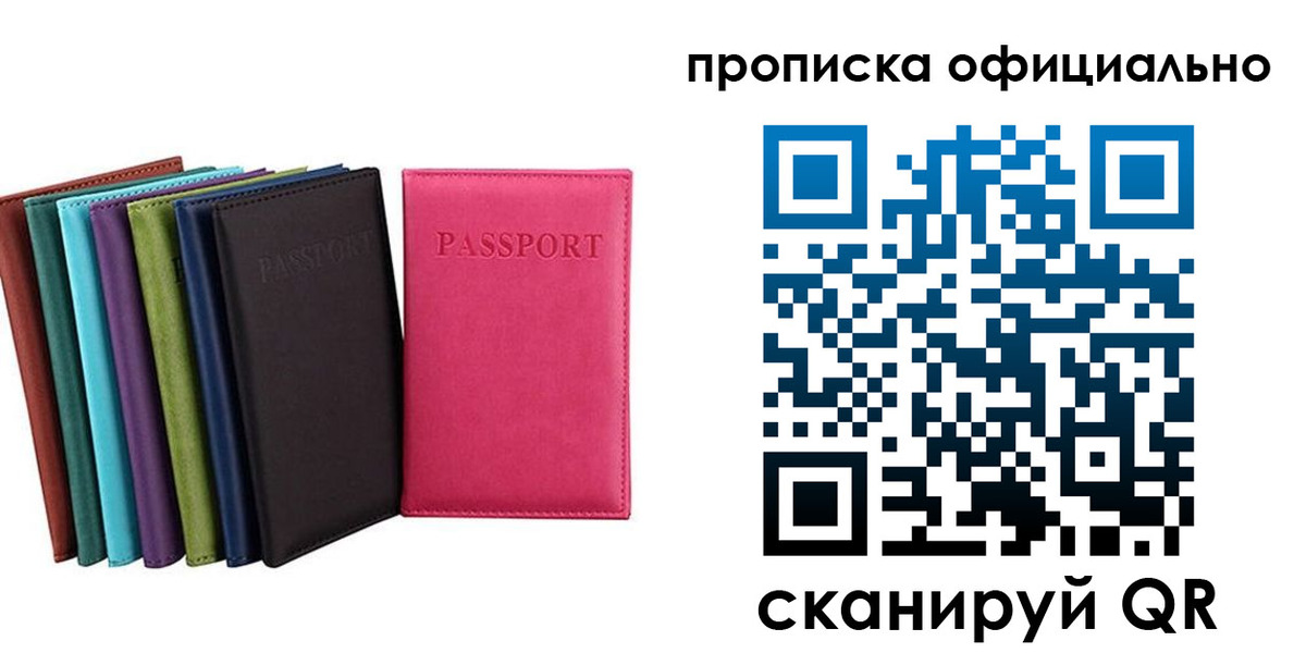 прописка в квартире в Моздоке