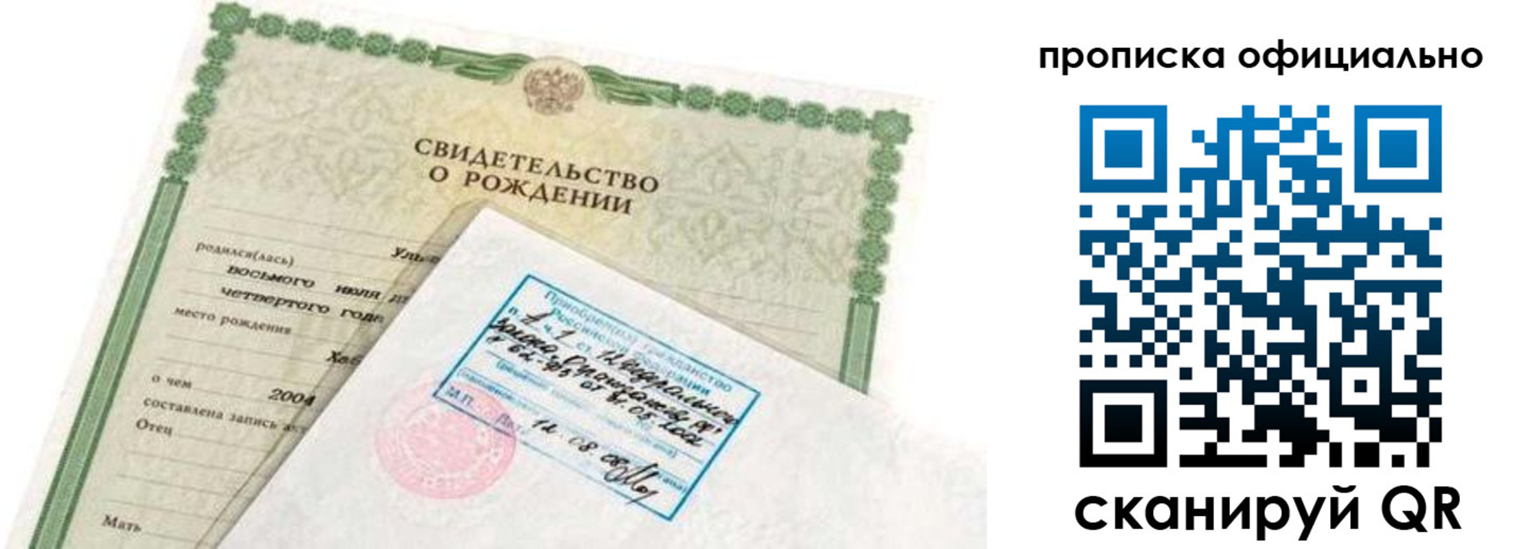 прописка в квартире в Моздоке