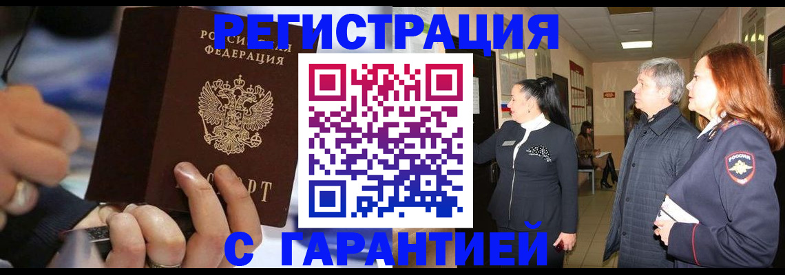 прописка в Моздоке