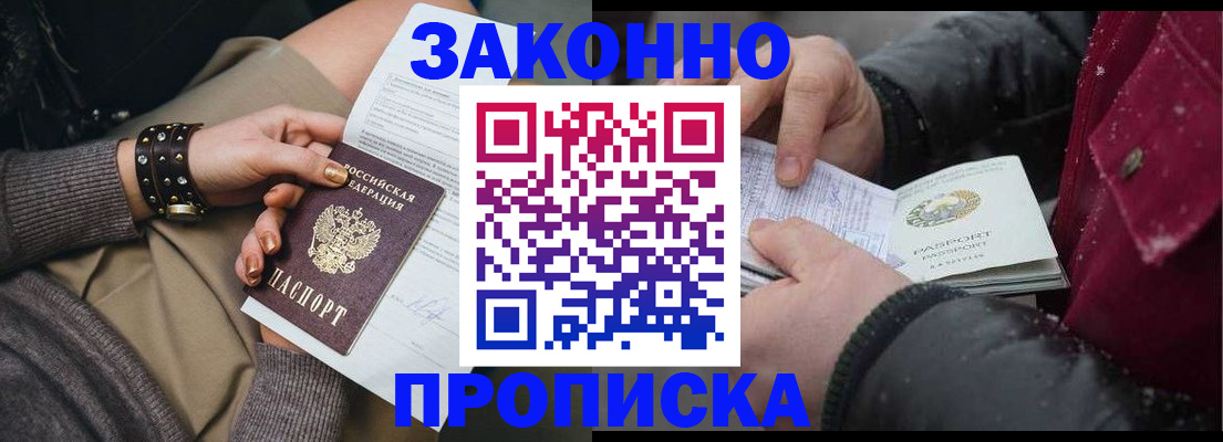 прописка регистрация в Моздоке