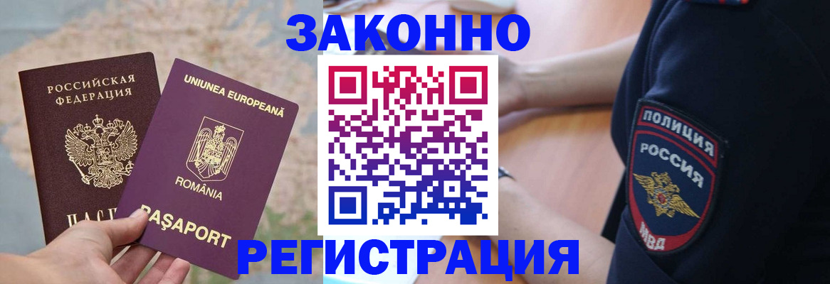 временная регистрация для школы в Моздоке